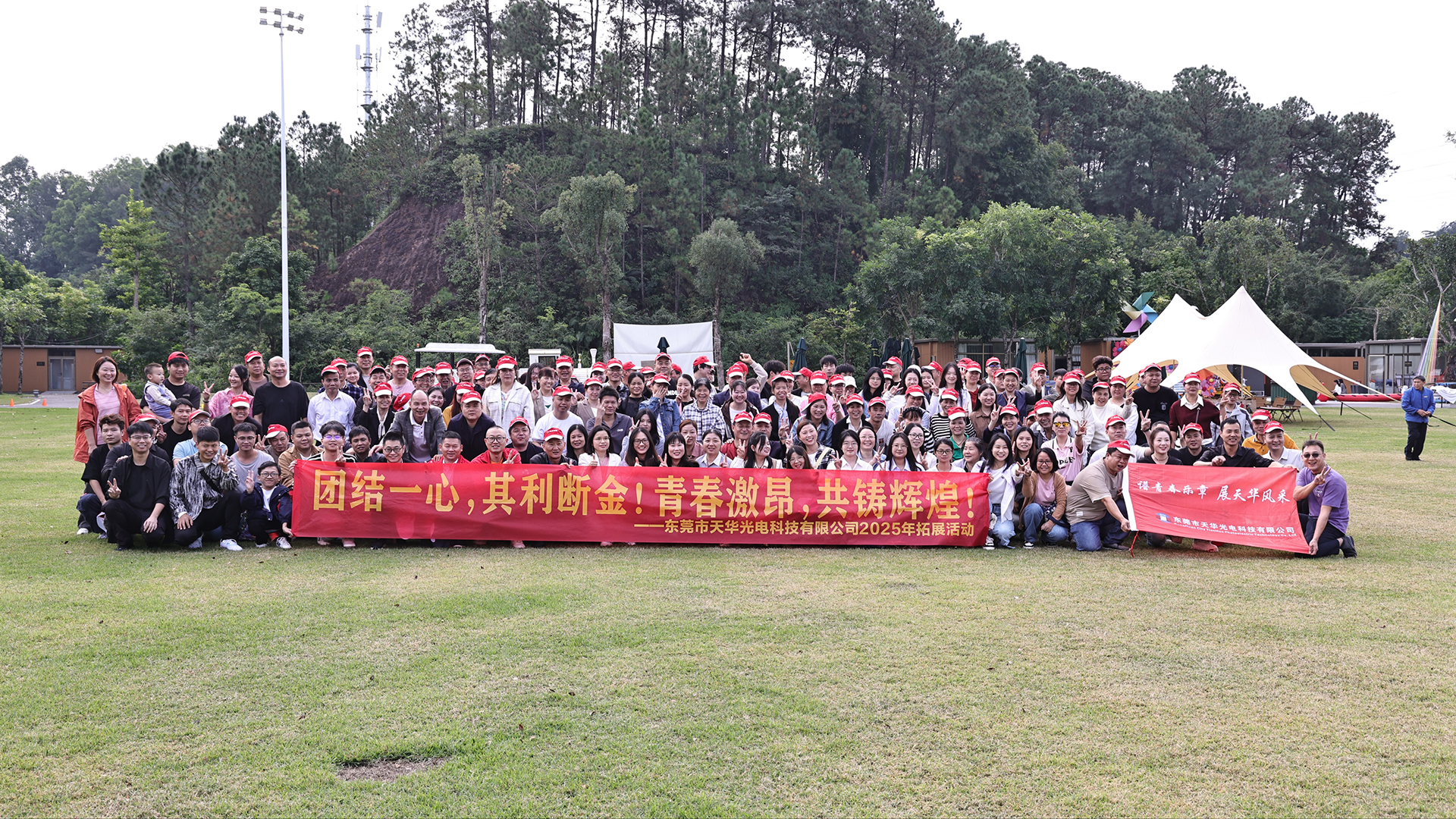 डोंगगुआन सिटी तियानहुआ फोटोइलेक्ट्रिक टेक्नोलॉजी कंपनी लिमिटेड 2025 में पर्यटन का विस्तार करेगी